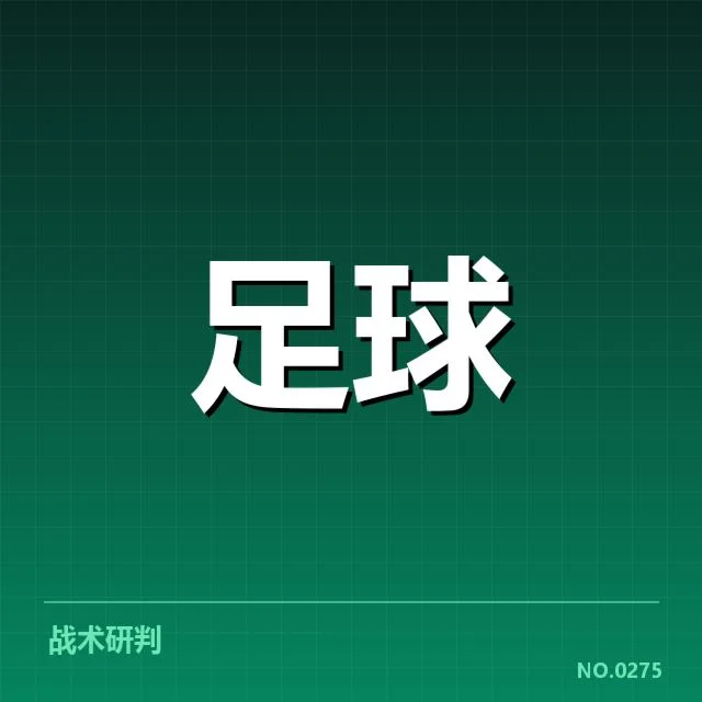 意甲豪门近期状态背后,球队战绩波动引发疑问(68)