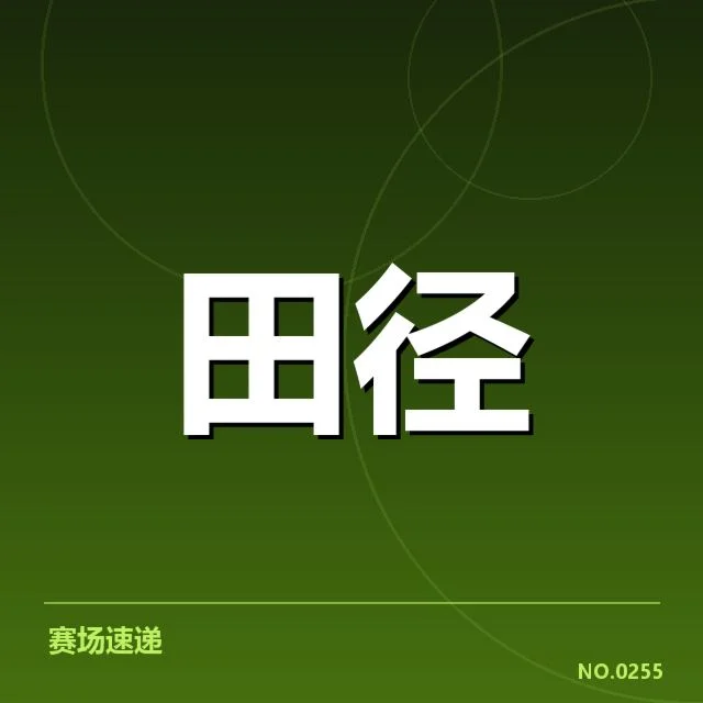 短跑选手状态追踪背后,运动员体能恢复疑问