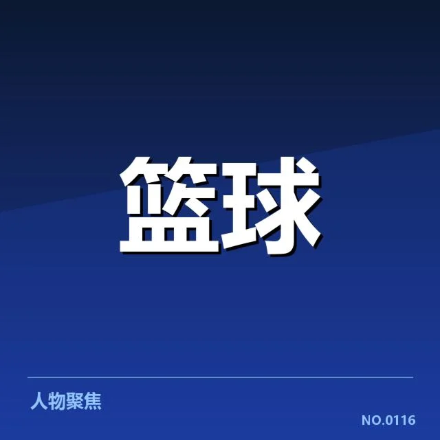 已确认的季后赛席位和关键球队的数据