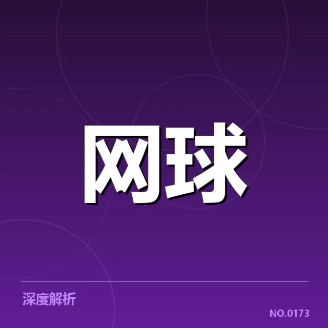 新生代球员崛起路径背后,年轻球员成长的关键因素何在