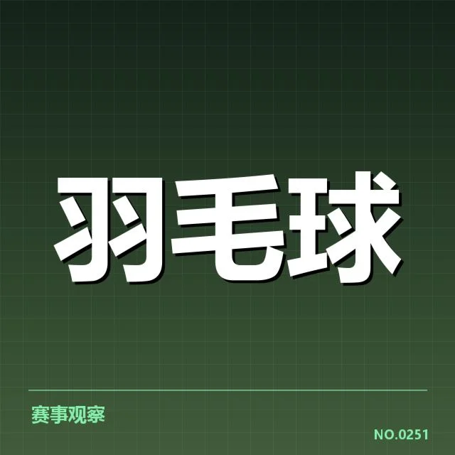 已确定的苏迪曼杯参赛名单和关键时间节点