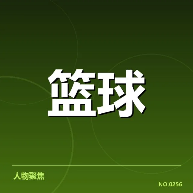 男篮教练组重组：中国男篮未来阵容和战术调整疑问