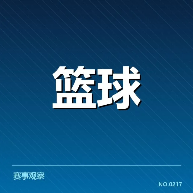 确认的新任教练和赛程安排