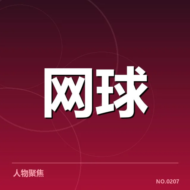 确定的李娜近期参赛安排公布