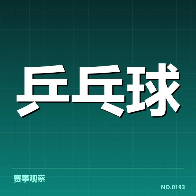 已确认的赛程和参赛选手名单